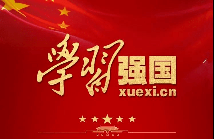 关于安振公司“学习强国”软件学习奖励办法的通知